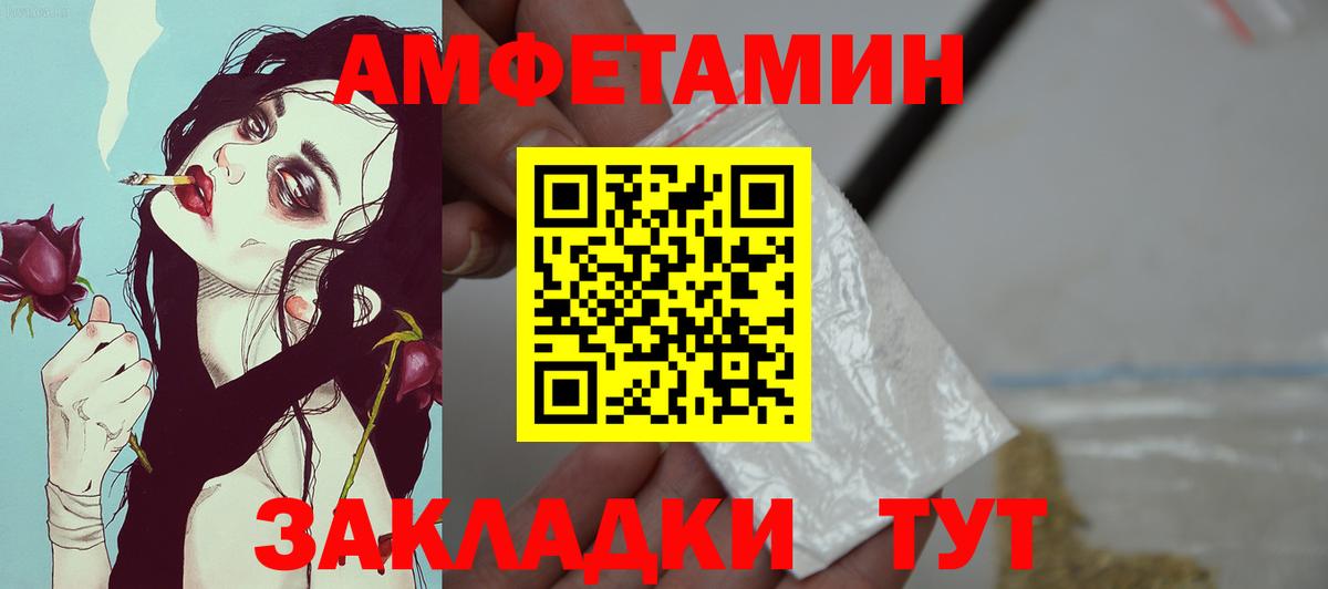 Советск  Амфетамин Premium  Вход с VPN 