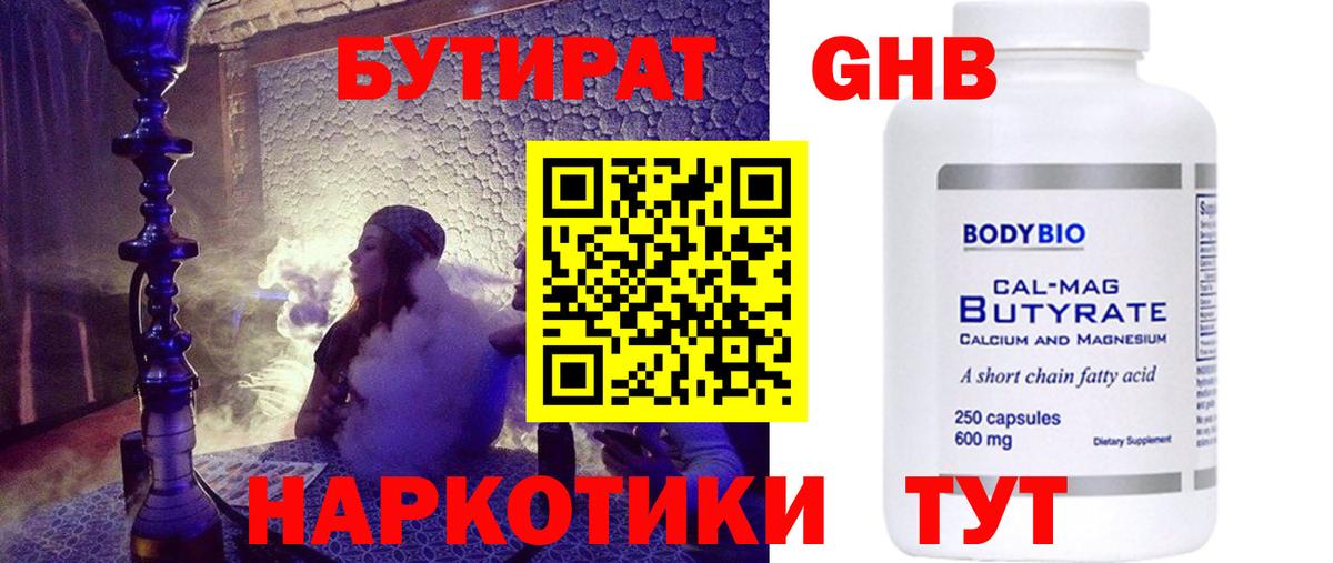 Бутират бутандиол  Вход с VPN  Советск 