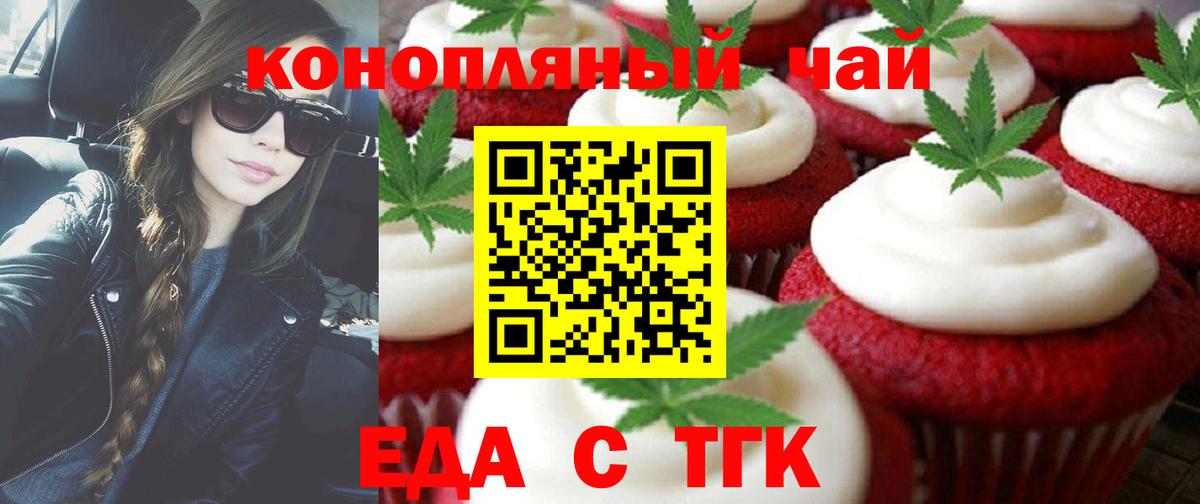 Советск  Еда ТГК марихуана  Вход с VPN 