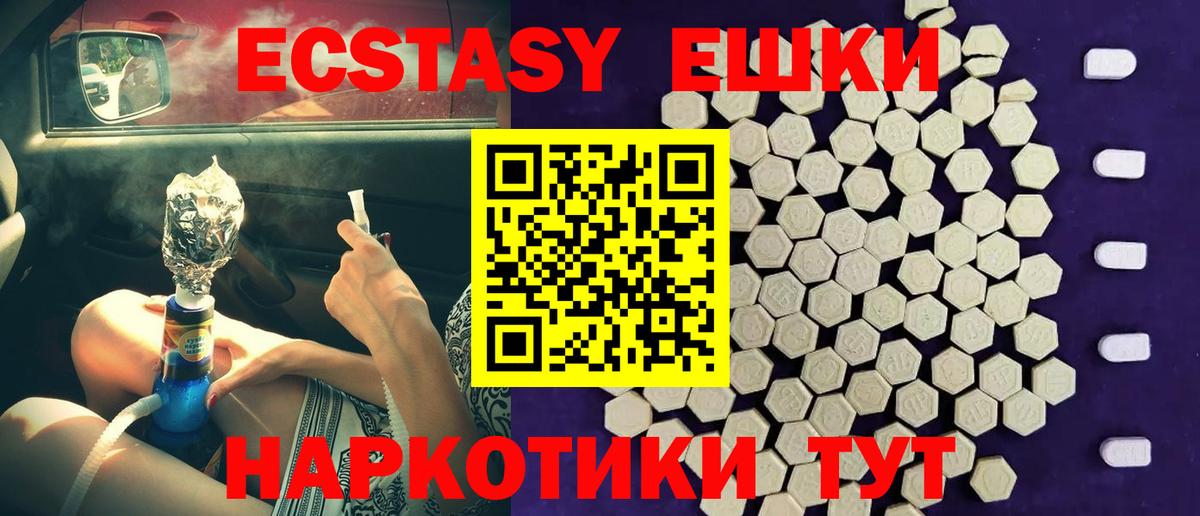 ЭКСТАЗИ 250 мг Советск