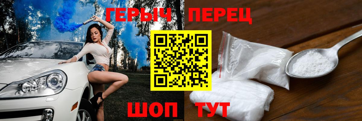 Героин Heroin Советск
