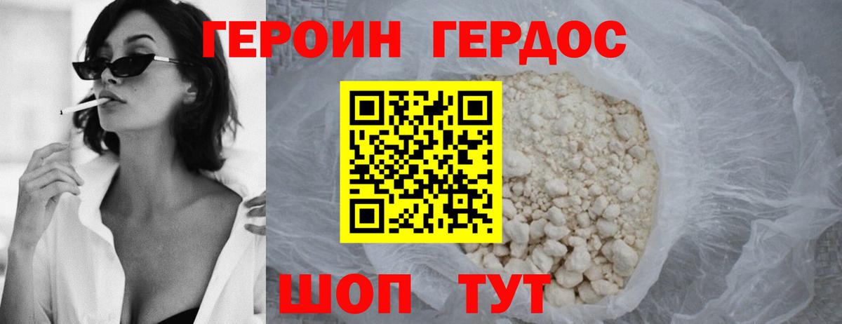 Героин герыч  Вход с VPN  ГЕРОИН  Советск 