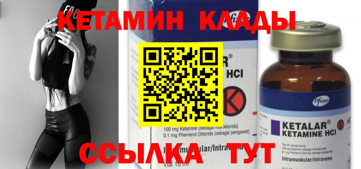 Кетамин VHQ Советск