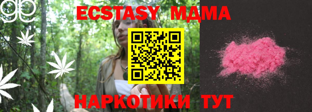 MDMA Molly  Вход с VPN  МДМА Molly  MDMA  Советск 
