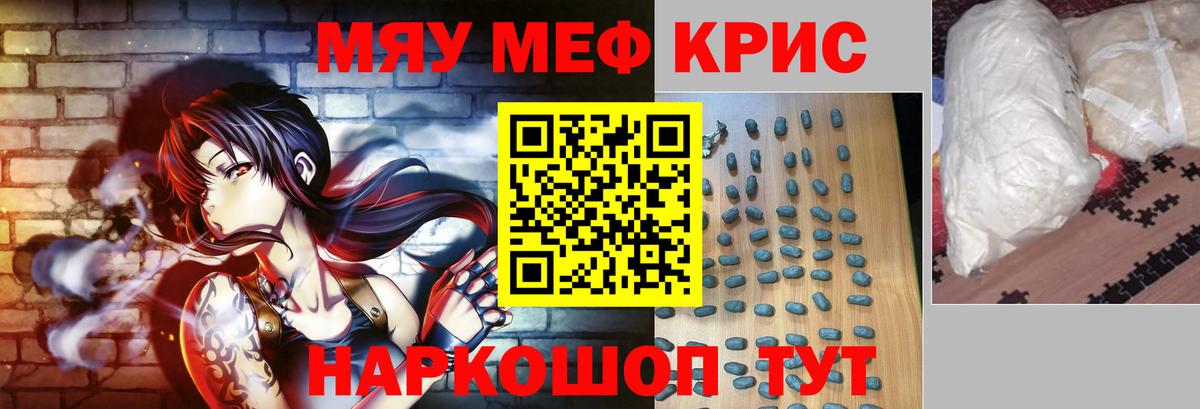 МЕФ mephedrone  Вход с VPN  Мефедрон  Советск  Меф мука 