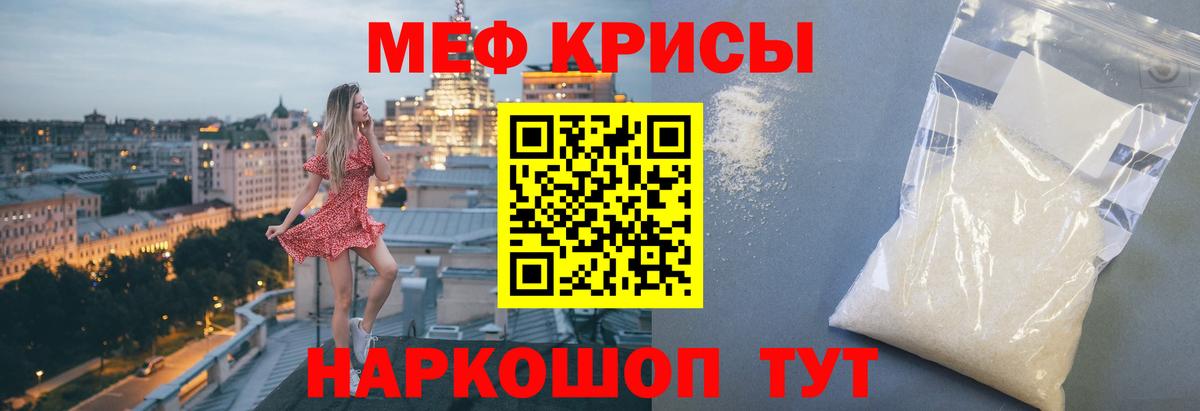 Меф мяу мяу Советск