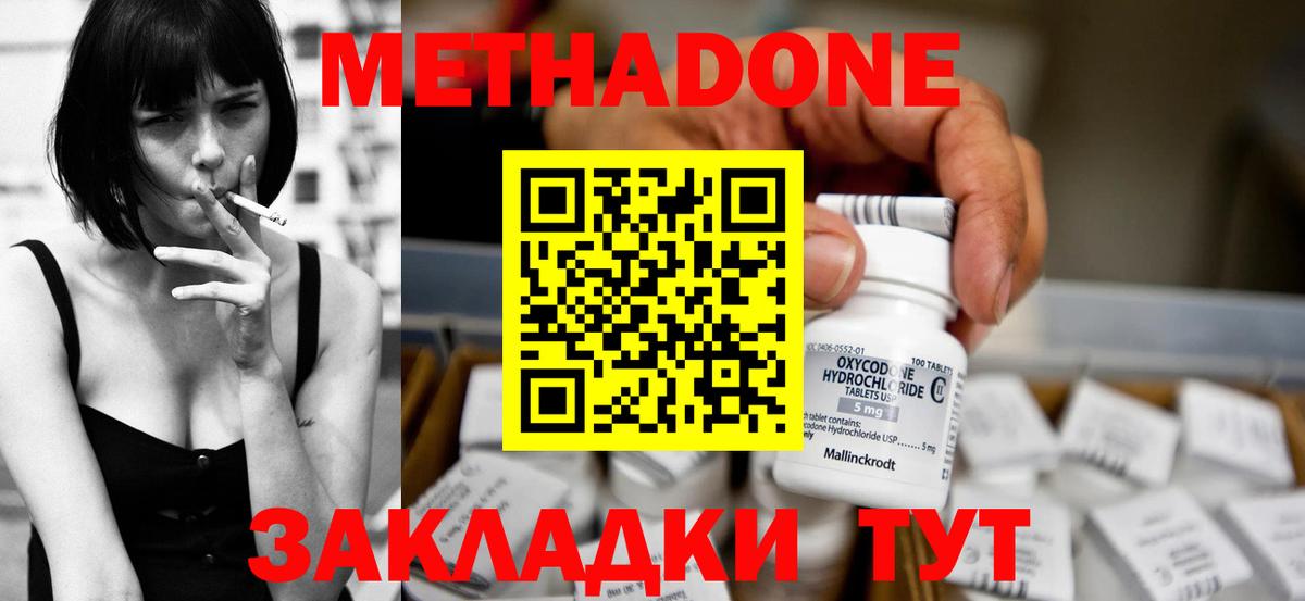 ОМГ ОМГ маркетплейс  МЕТАДОН VHQ  МЕТАДОН methadone  Вход с VPN  Советск 