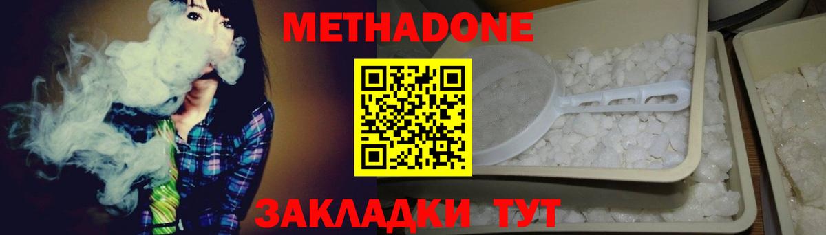 Метадон кристалл Советск