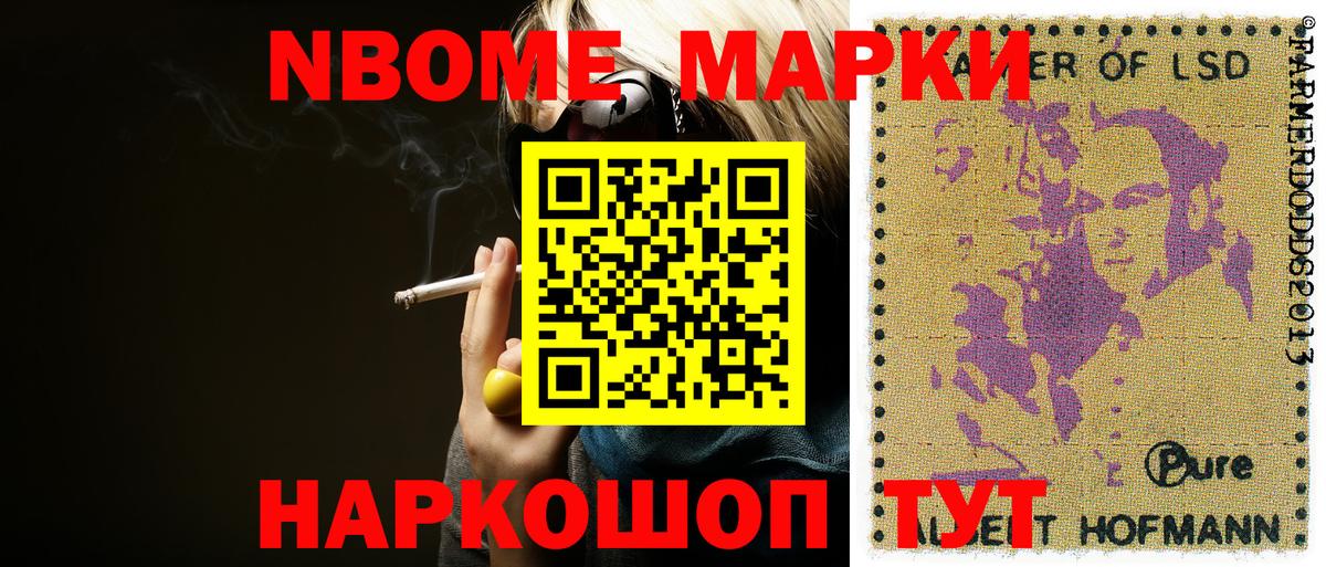 Советск  Марки NBOMe 1,5мг  Вход с VPN 